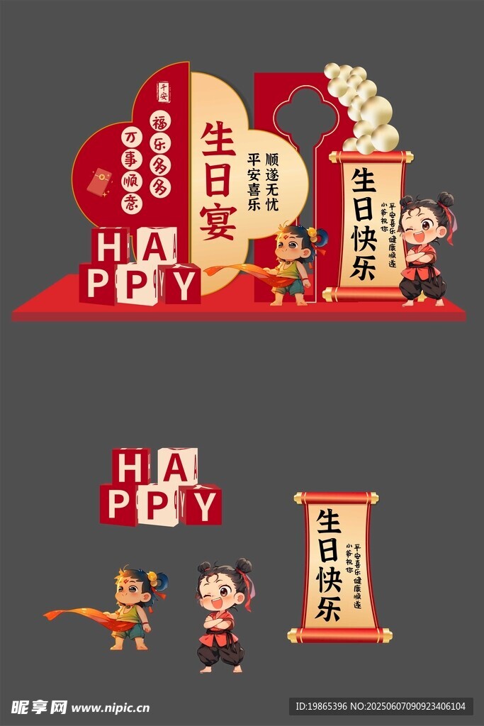 哪吒敖丙主题儿童生日宴生日派对