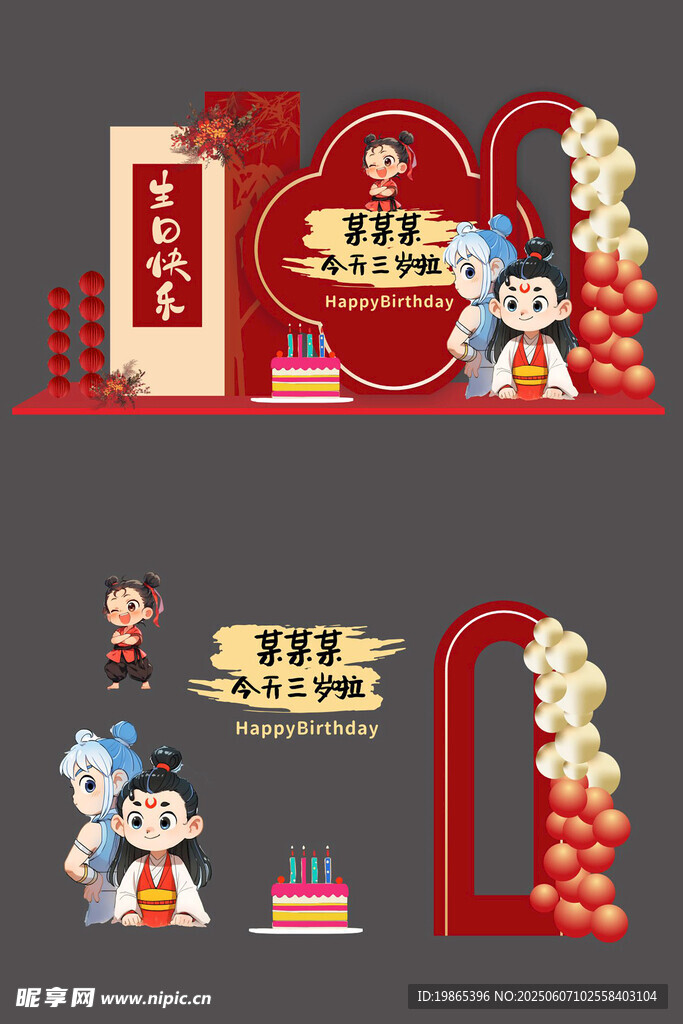 哪吒敖丙主题儿童生日宴生日派对