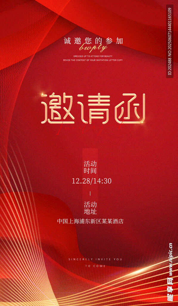 邀请函年会盛典红色大气海报