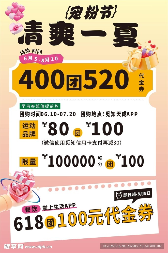 夏日促销优惠活动海报