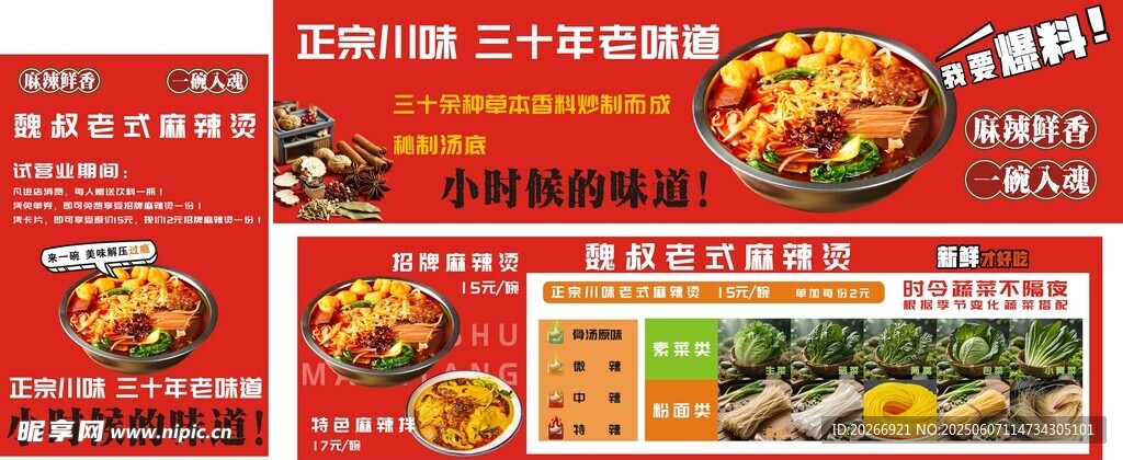 麻辣烫 麻辣拌
