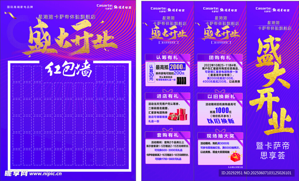 开业活动