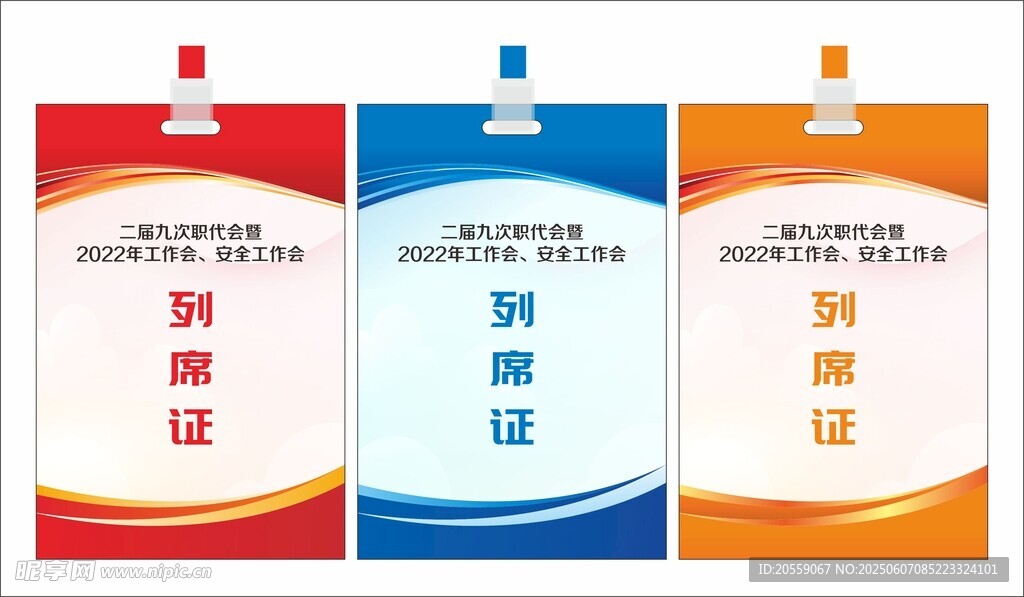 工作证