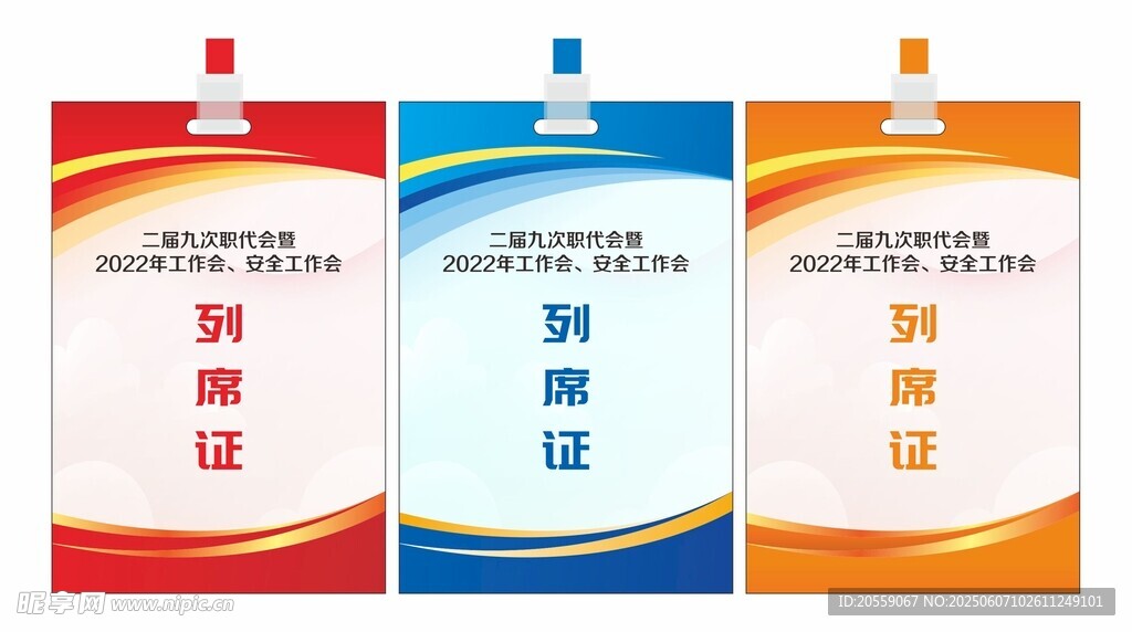 工作证