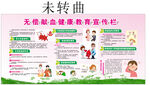 无偿献血  宣传栏