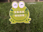 青蛙造型爱护草坪提示牌
