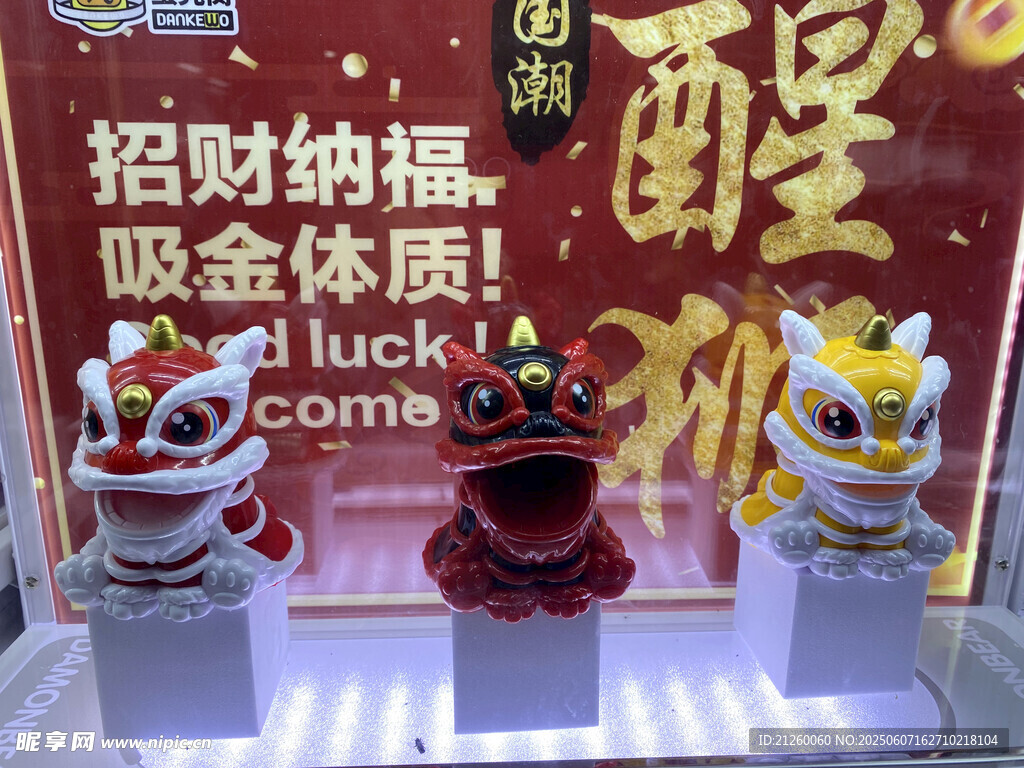 舞狮