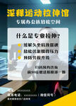 深释运动拉伸