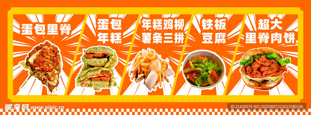 摆摊 里脊肉饼