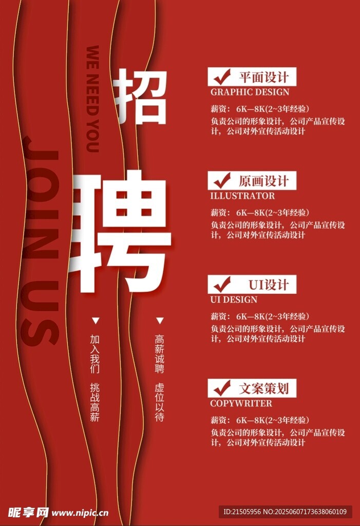 招聘