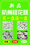 杭州桂花糕新品买一送一