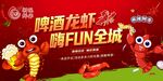 啤酒龙虾嗨翻全城