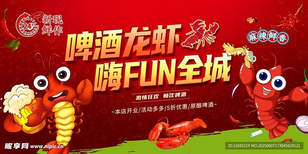 啤酒龙虾嗨翻全城