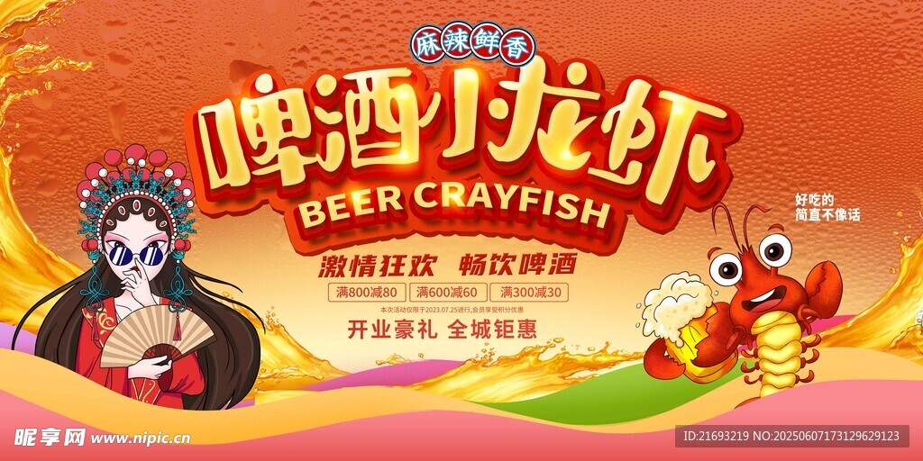 啤酒龙虾节宣传海报