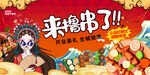 国潮美食来袭等你来尝