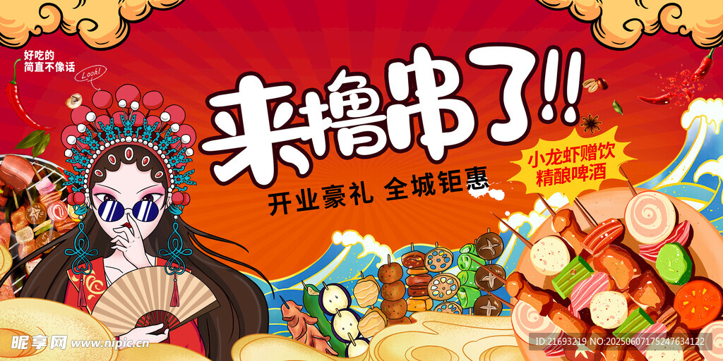 国潮美食来袭等你来尝