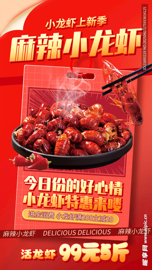 小龙虾上市 