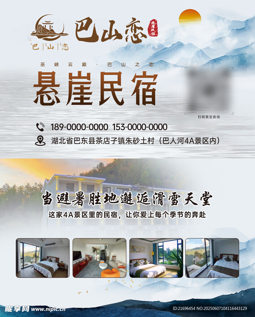 悬崖民宿名片