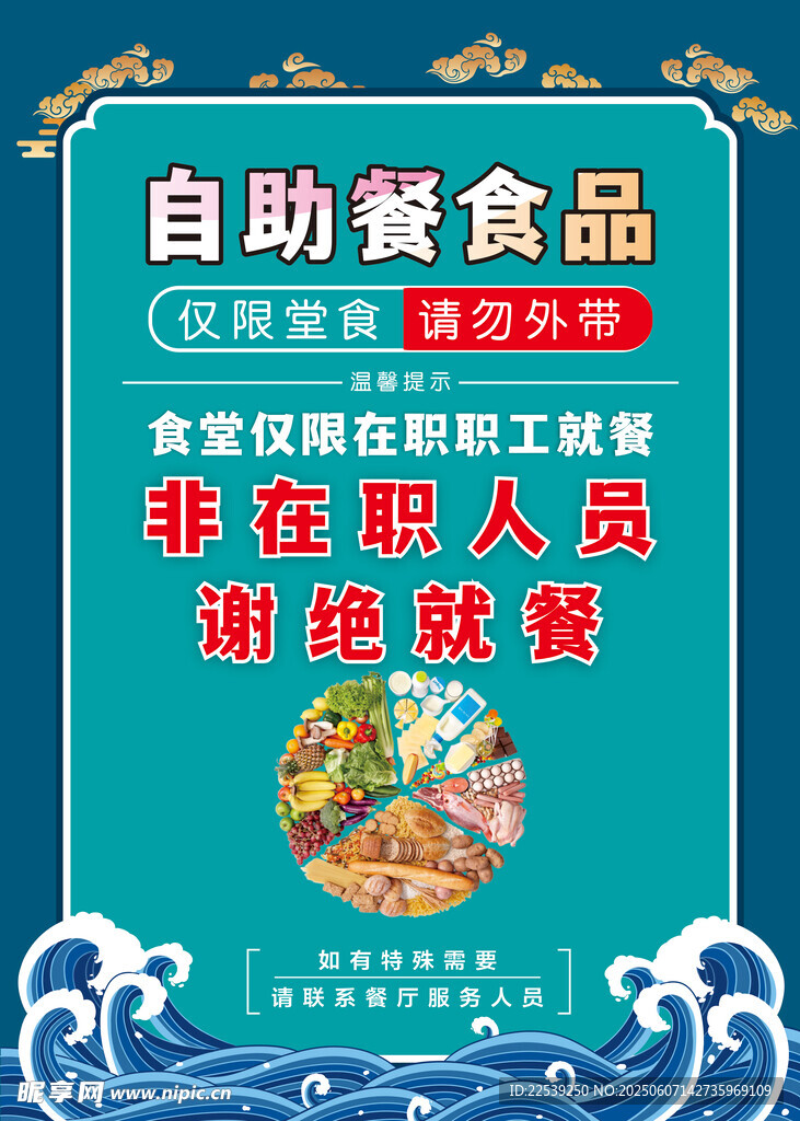 谢绝就餐