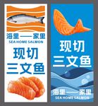 现切三文鱼