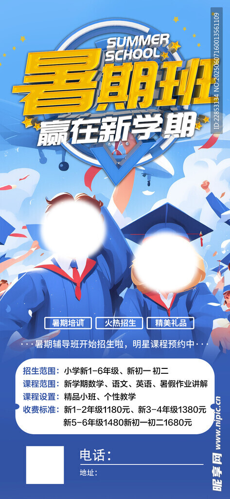 暑期班赢在新学期