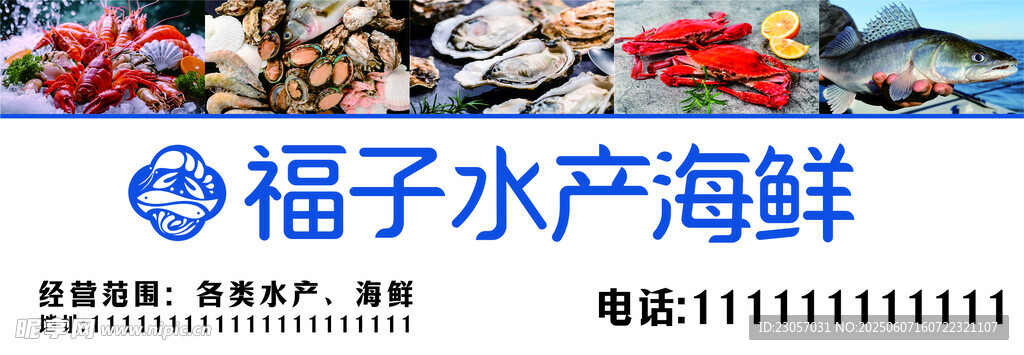 水产海鲜品牌展示门头