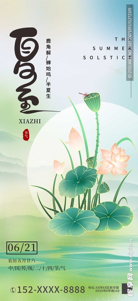 夏至荷塘古风插画意境美