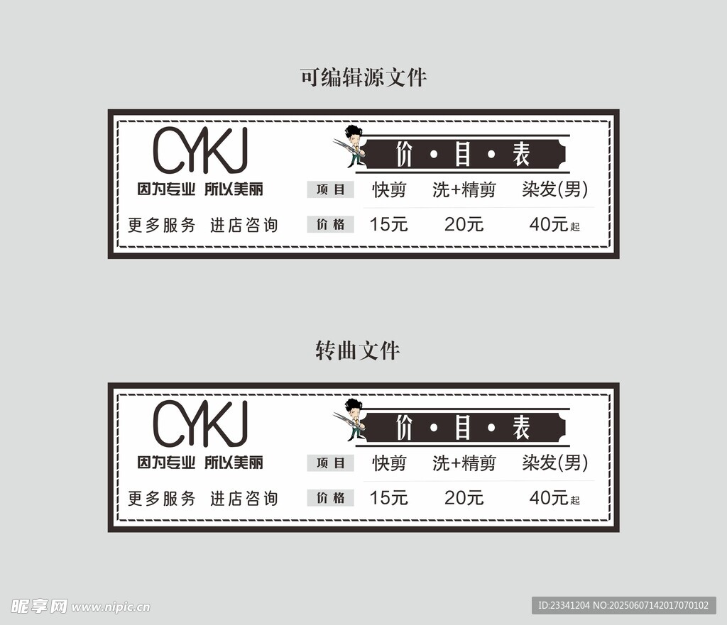 美发店 快剪 理发店 价目表