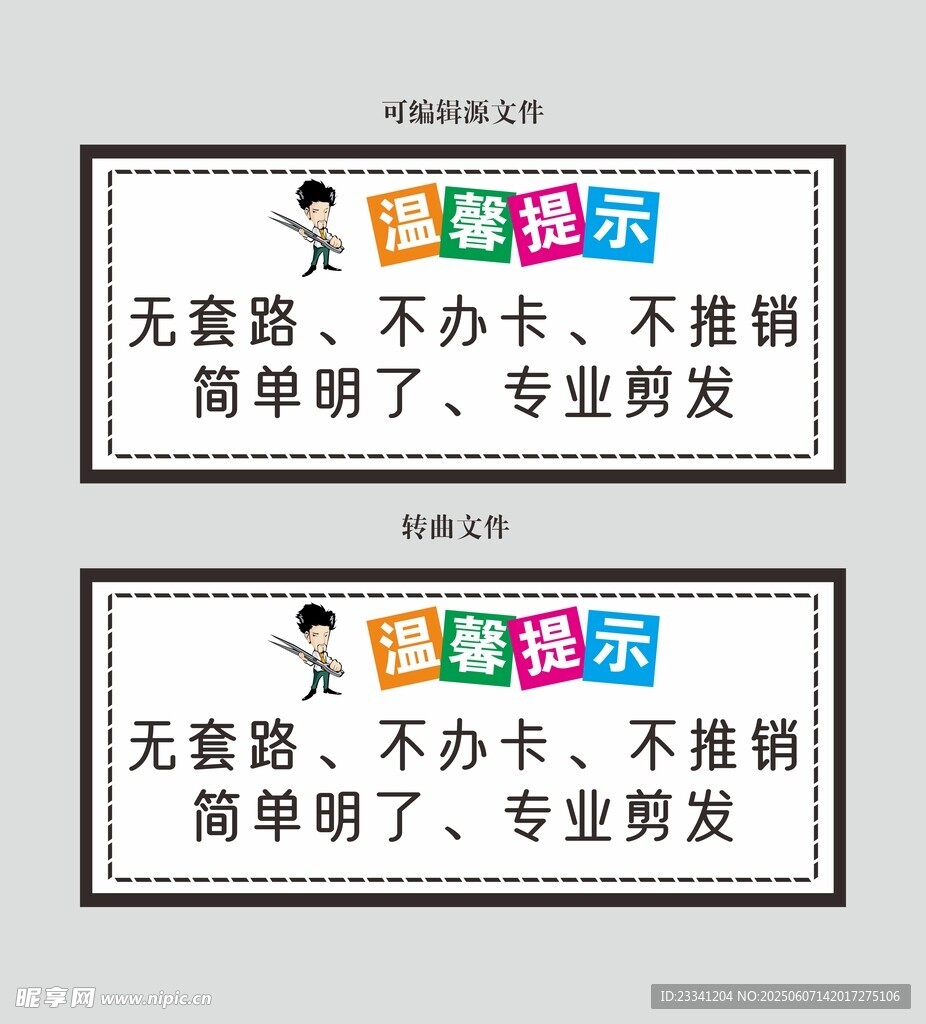 美发店 快剪 理发店 温馨提示