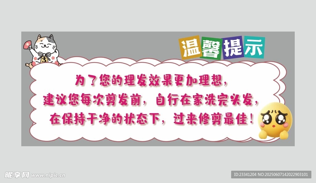 快剪 理发店  温馨提示  