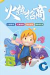 儿童教育项目火热招商中