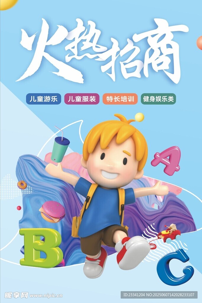 儿童教育项目火热招商中
