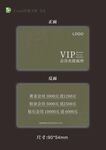VIP绿色高级感会员卡设计