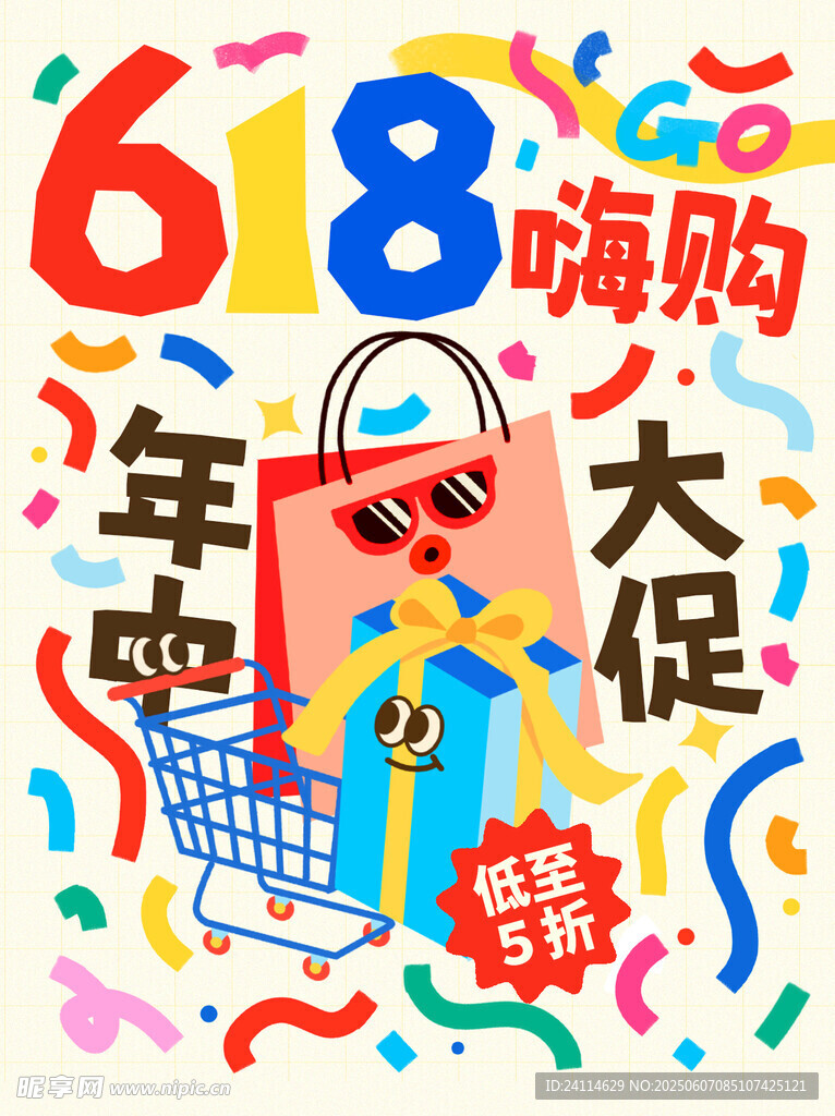 618海报 