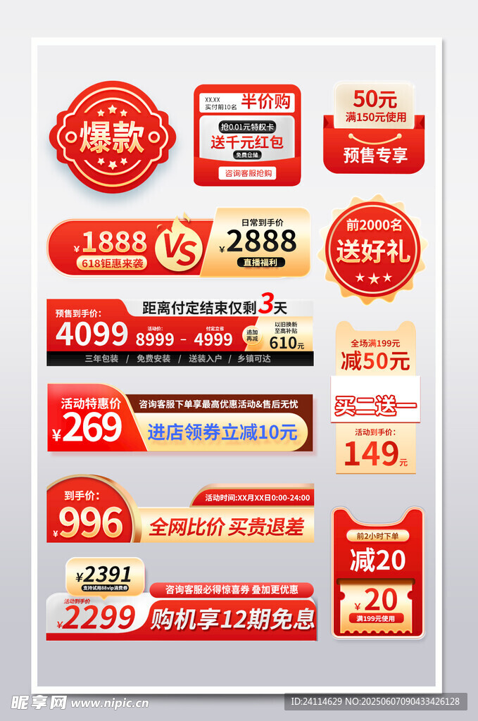 促销标签