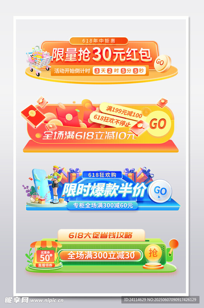 618促销标签