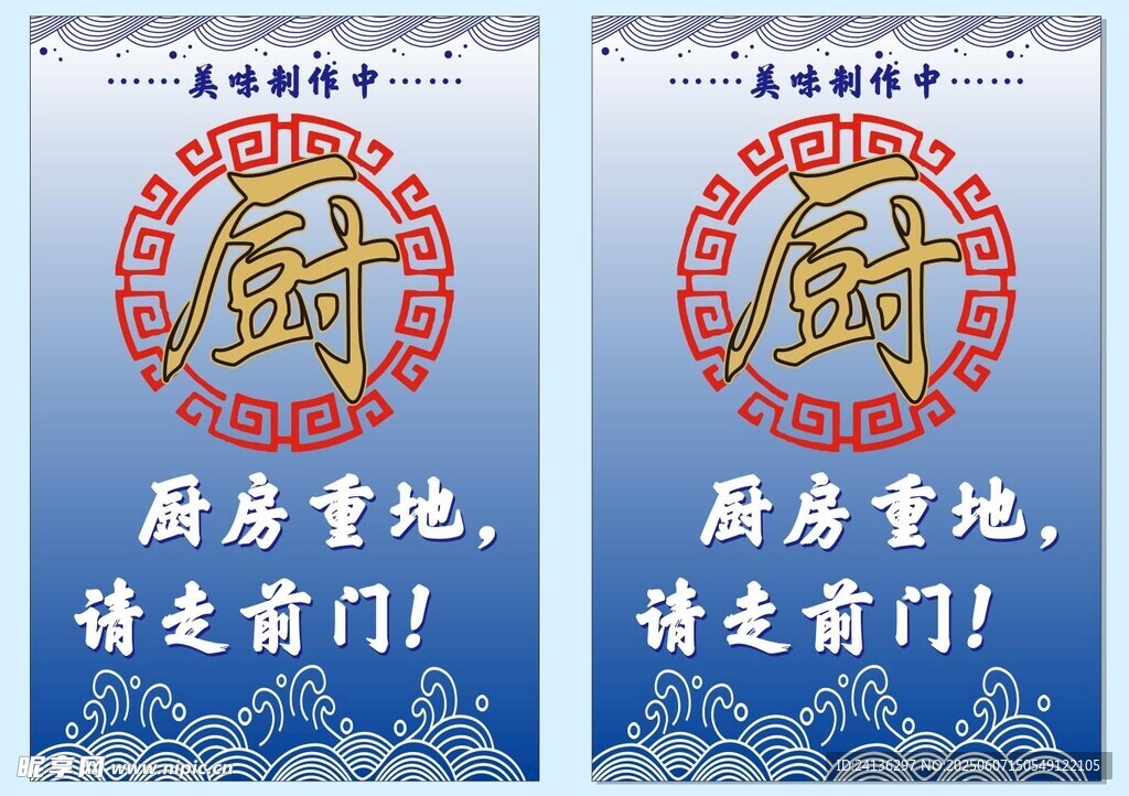 厨房重地请走前门标语牌