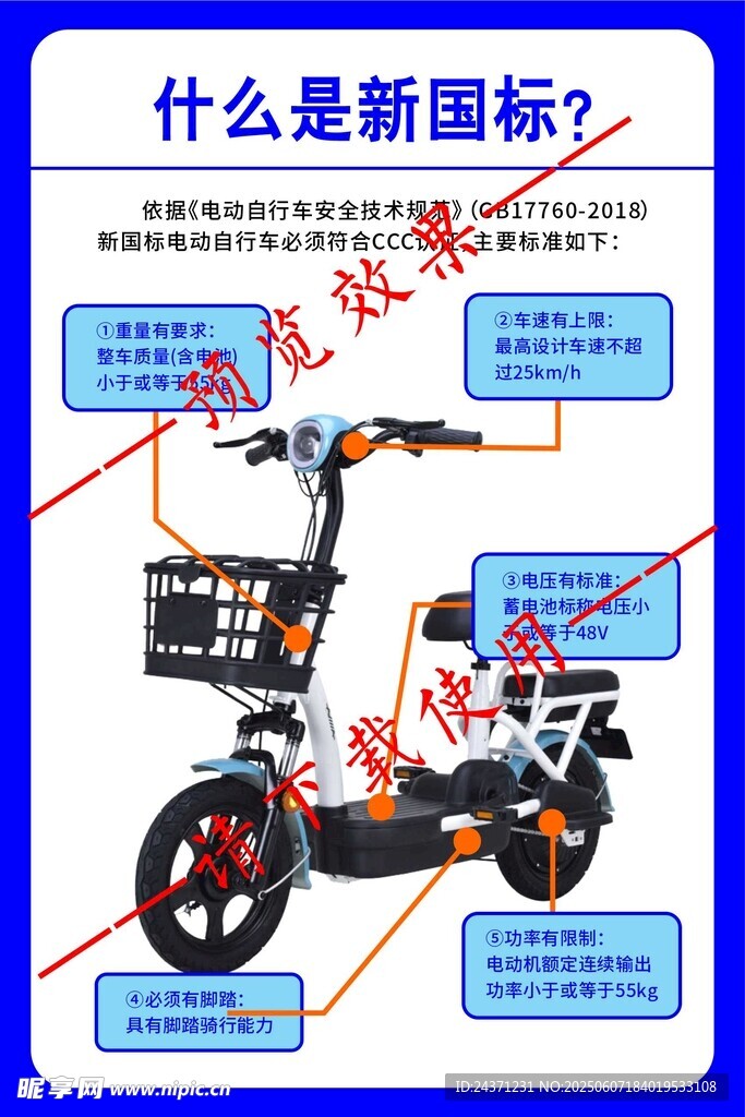 电动车新国标政策标准