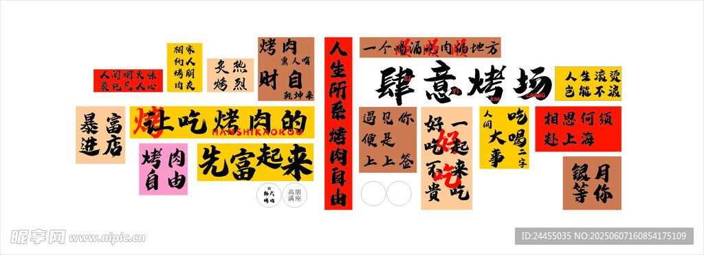火锅 烧烤文化墙    