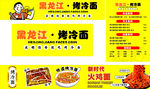 黑龙江烤冷面