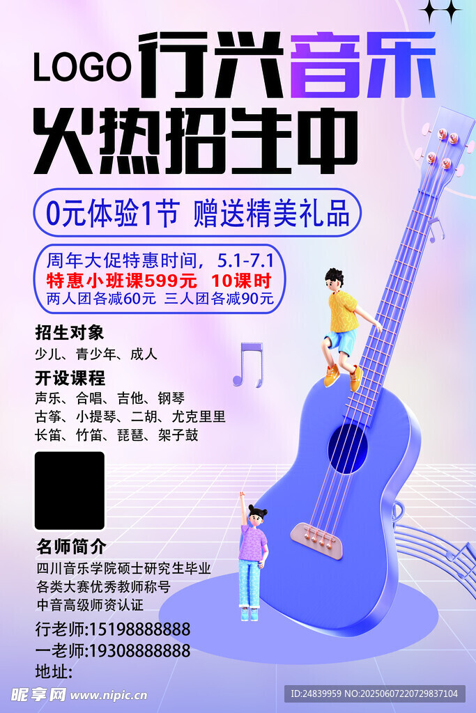 吉他音乐活动宣传海报