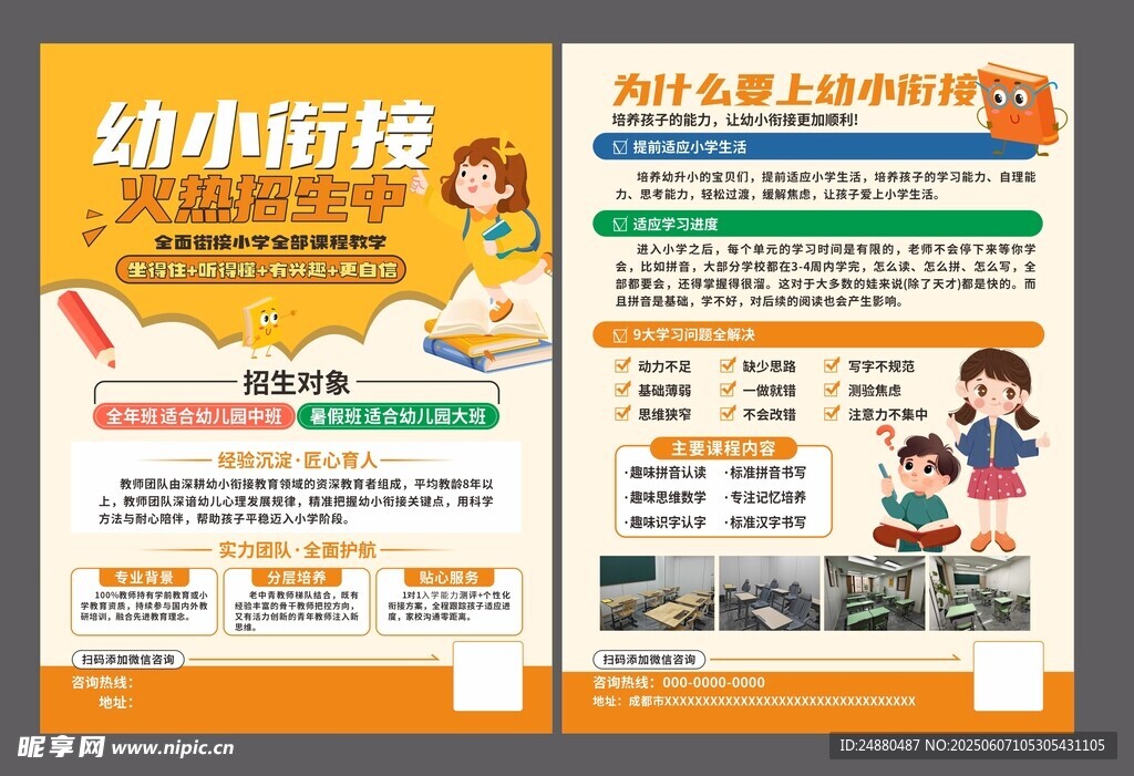 幼小衔接