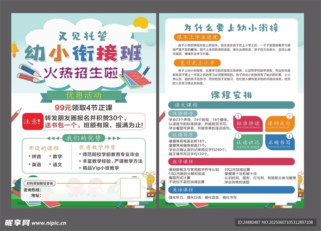 幼小衔接