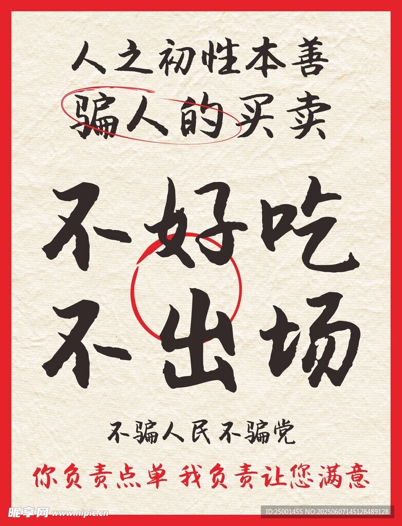 饭店餐饮海报