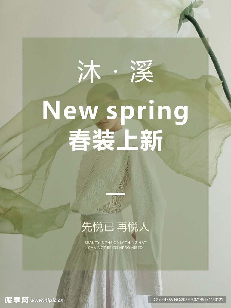 春装上新
