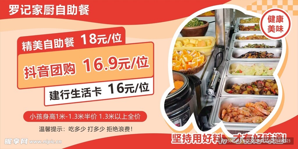 团购自助餐海报