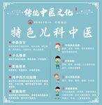 特色儿科中医 传统中医文化