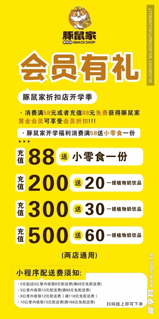会员有礼