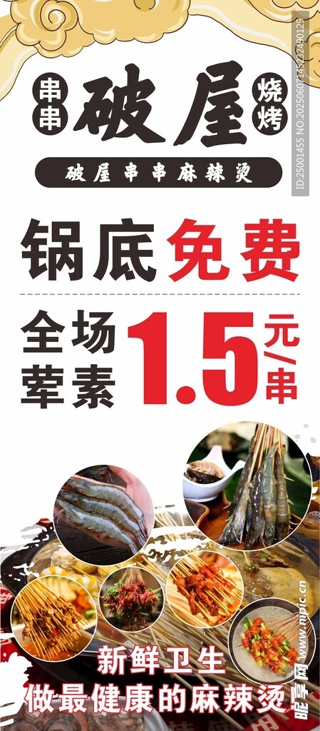 串串麻辣烫