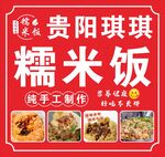 糯米饭